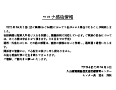 新型コロナウイルス感染状況報告