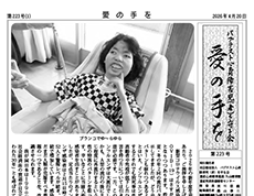愛の手を2026年4月号が発行されました