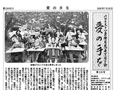 愛の手を2026年7月号が発行されました