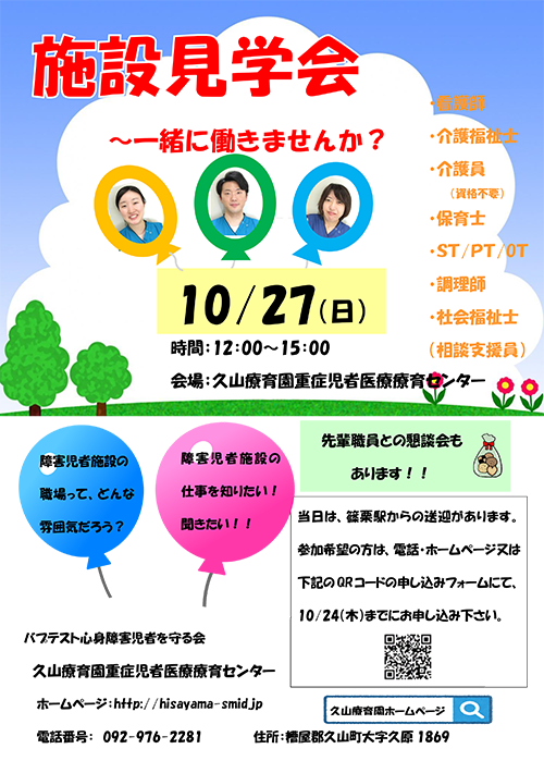 施設見学会 2024年10月27日（日）