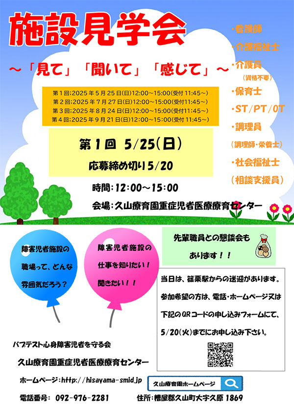 施設見学会2025