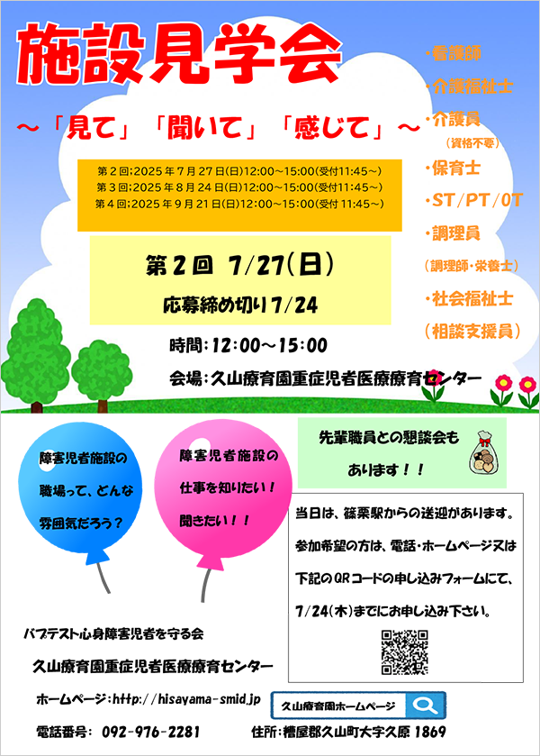 施設見学会2025