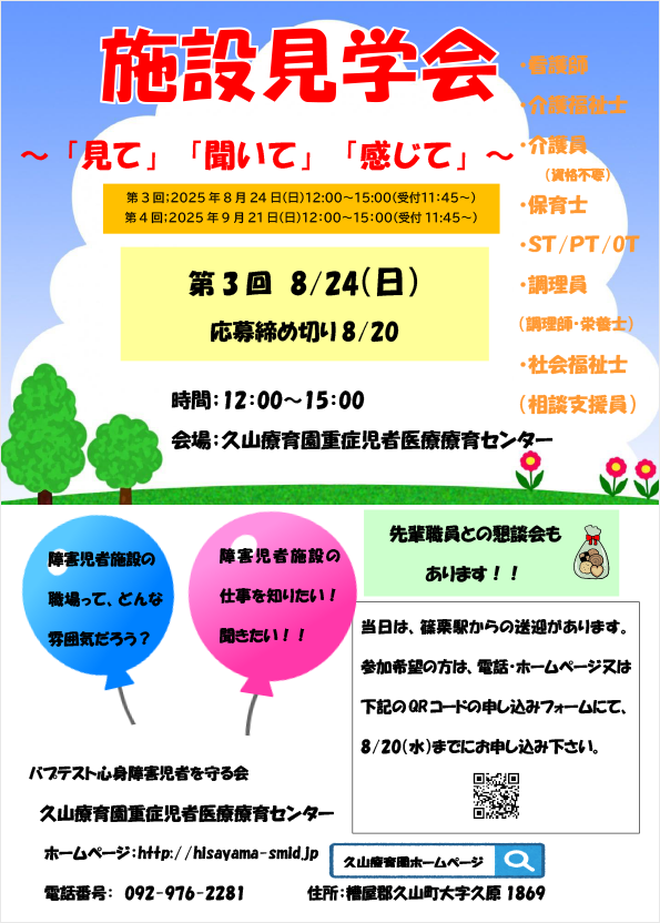 施設見学会2025