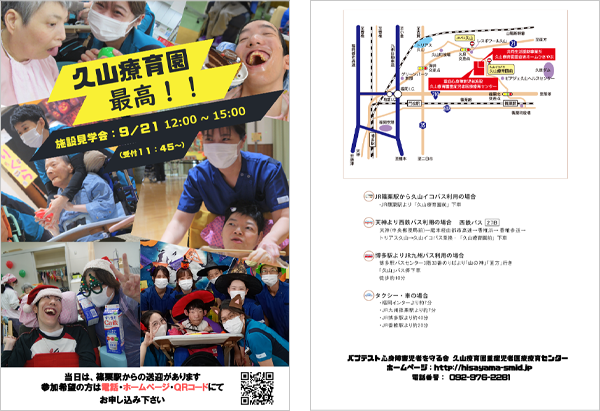 施設見学会2025